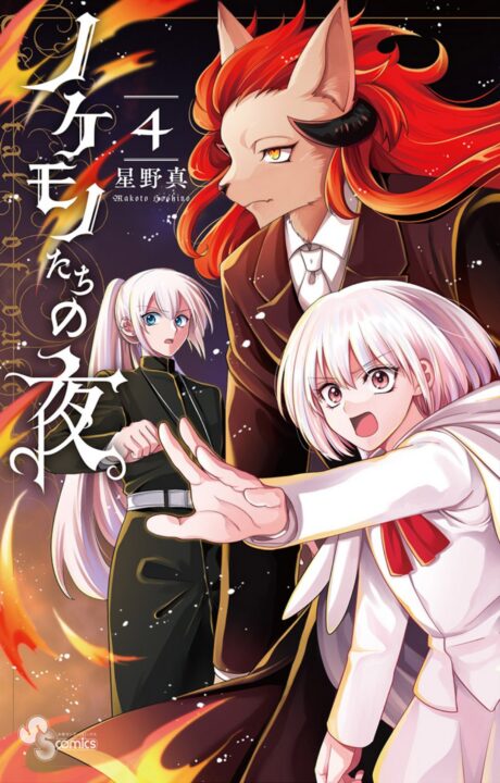 The Tale of the Outcasts, Vol. 4