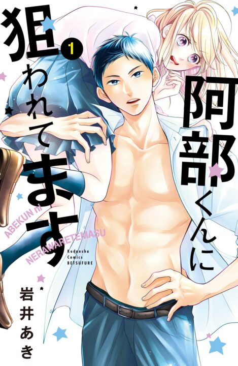 Abe-kun’s Got Me Now, Vol. 1