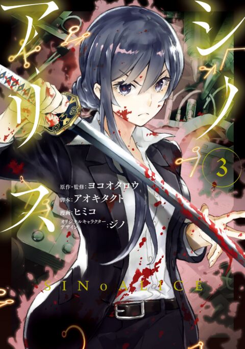 SINoALICE, Vol. 3