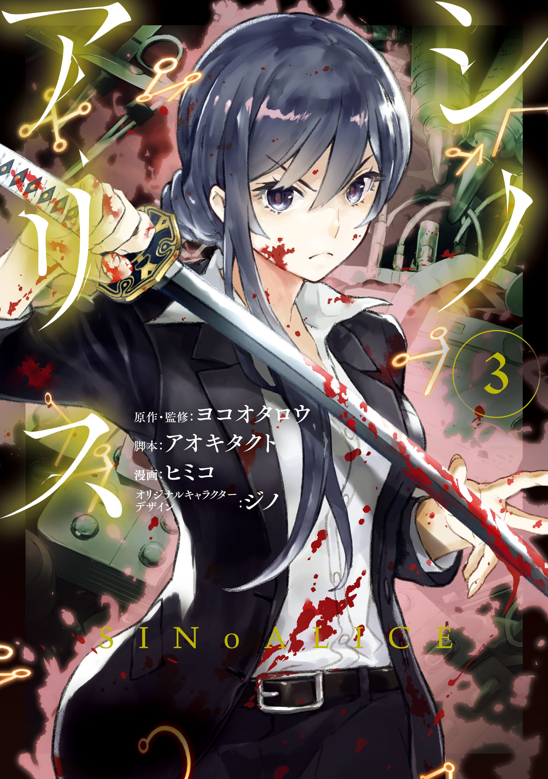 SINoALICE, Vol. 3