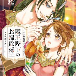 His Majesty the Demon King’s Housekeeper, Vol. 13
