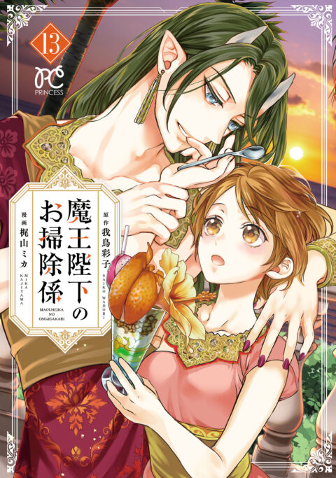 His Majesty the Demon King’s Housekeeper, Vol. 13