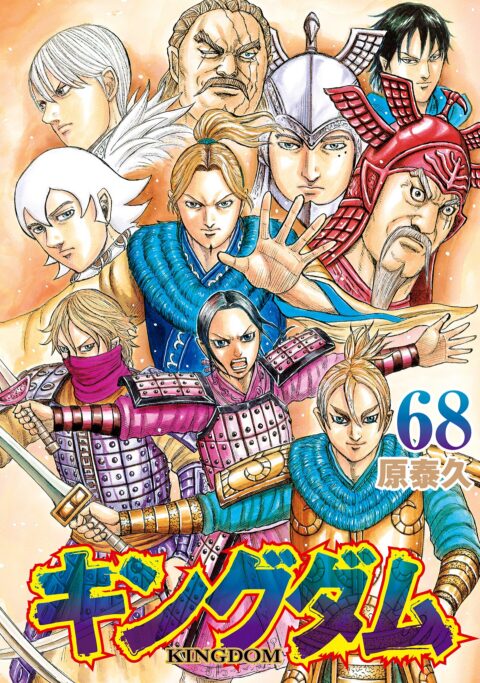 Kingdom, Vol. 68