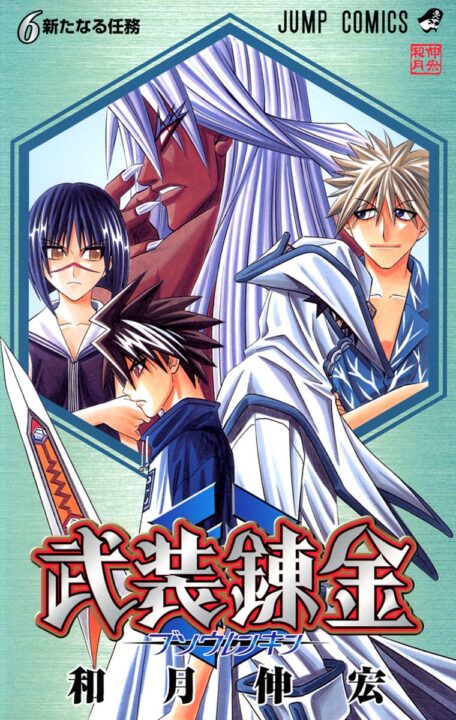 Buso Renkin, Vol. 6