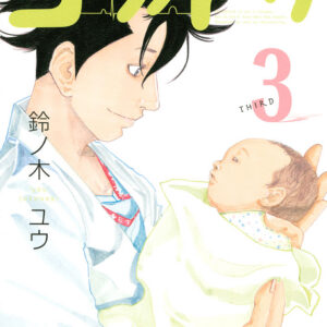 Kounodori – Dr. Stork, Vol. 3
