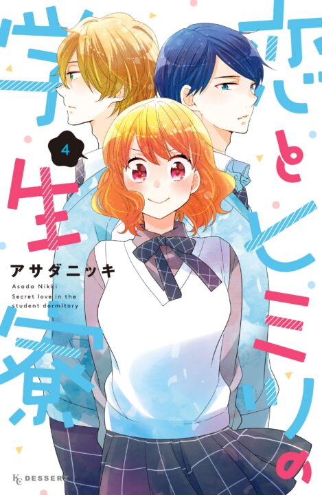 The Dorm of Love and Secrets, Vol. 4
