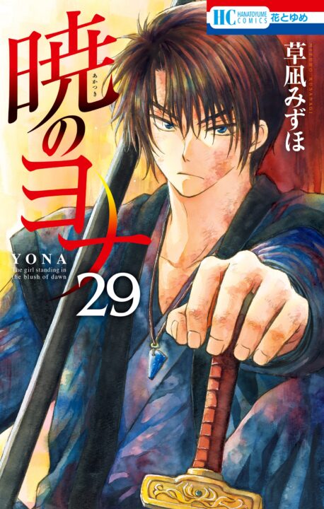 Yona of the Dawn, Vol. 29