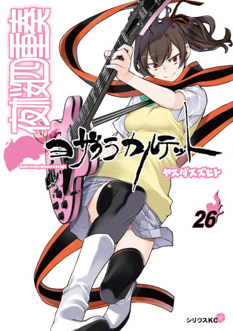 Yozakura Quartet, Vol. 26