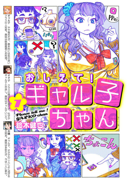 Please Tell Me! Galko-chan, Vol. 1