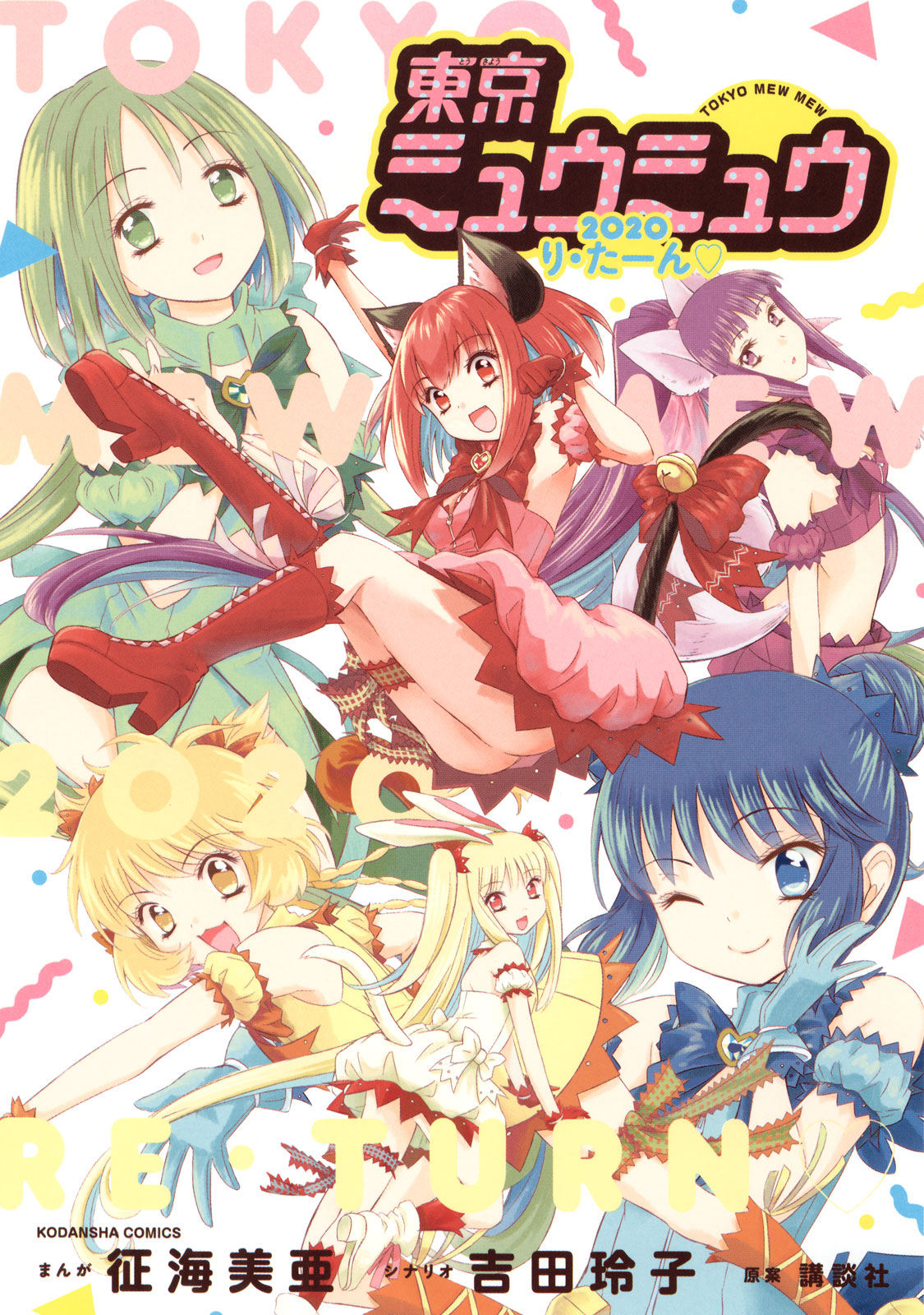 Tokyo Mew Mew Omnibus, Vol. 1