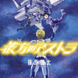 Astra Lost in Space, Vol. 5