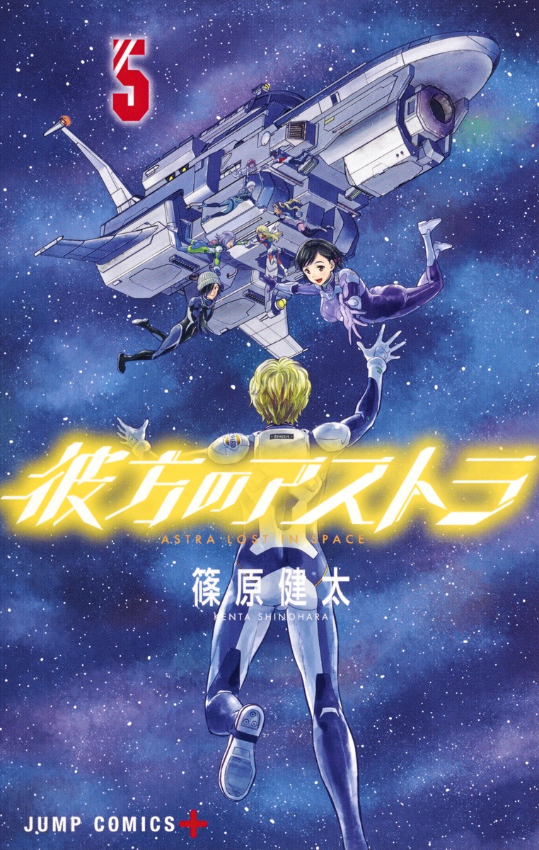 Astra Lost in Space, Vol. 5