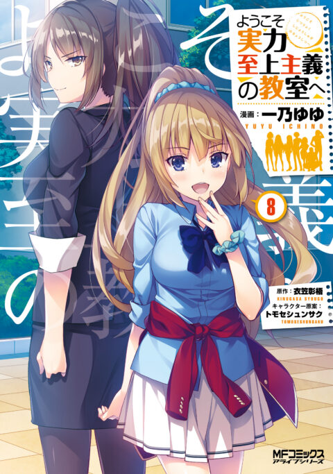 Classroom of the Elite, Vol. 8