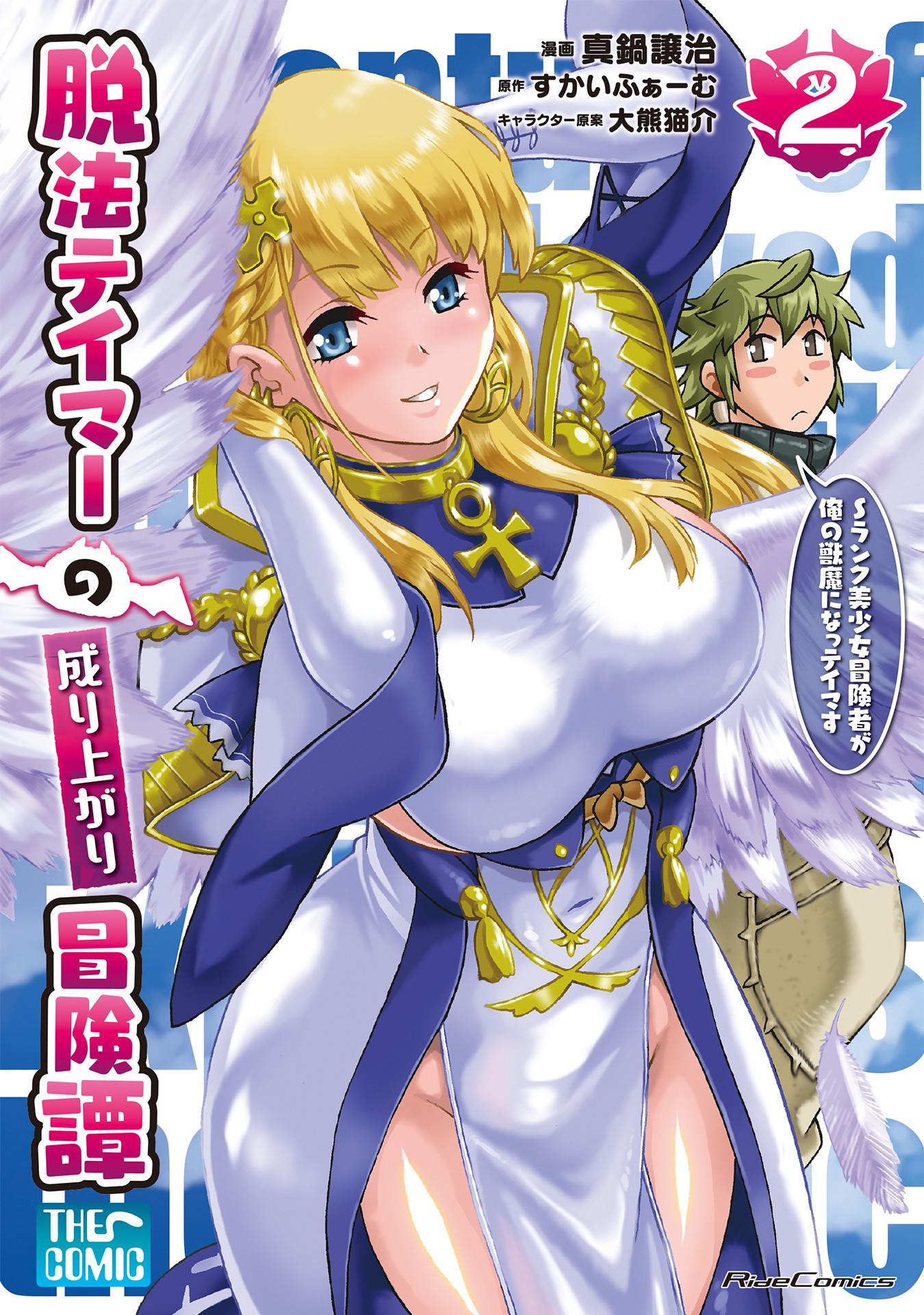 Rise of the Outlaw Tamer and His S-Rank Cat Girl, Vol. 2