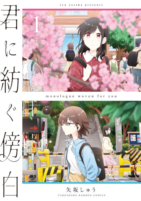 Monologue Woven For You - Complete Manga Collection (Vol. 1-2)