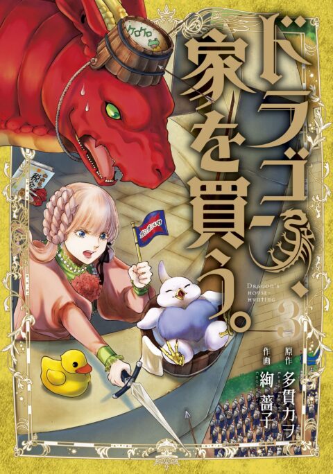 Dragon Goes House-Hunting, Vol. 3