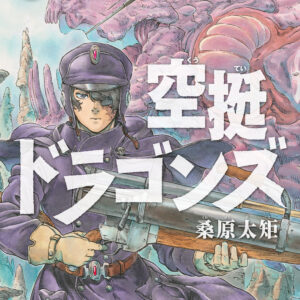 Drifting Dragons, Vol. 8