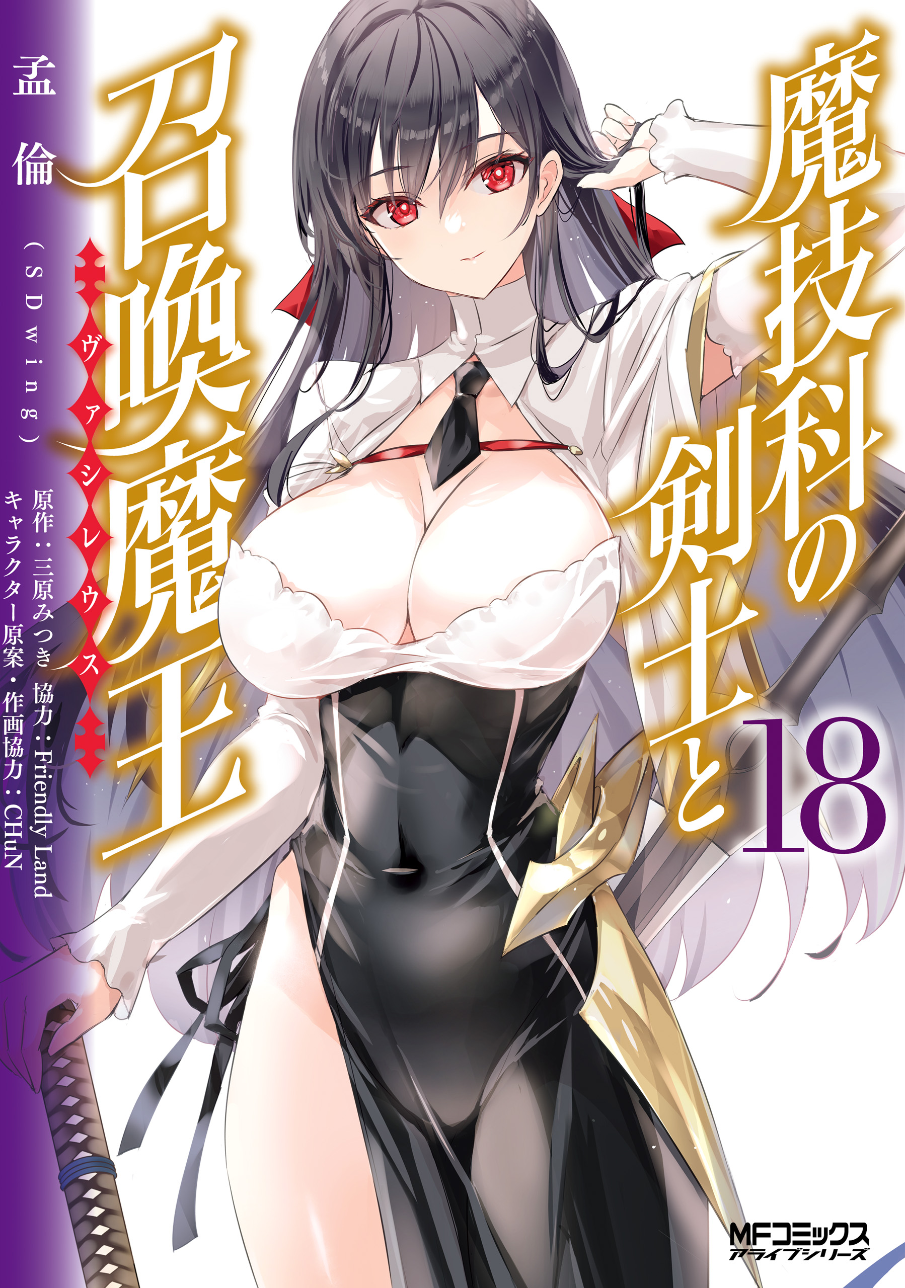 Magika Swordsman and Summoner, Vol. 18