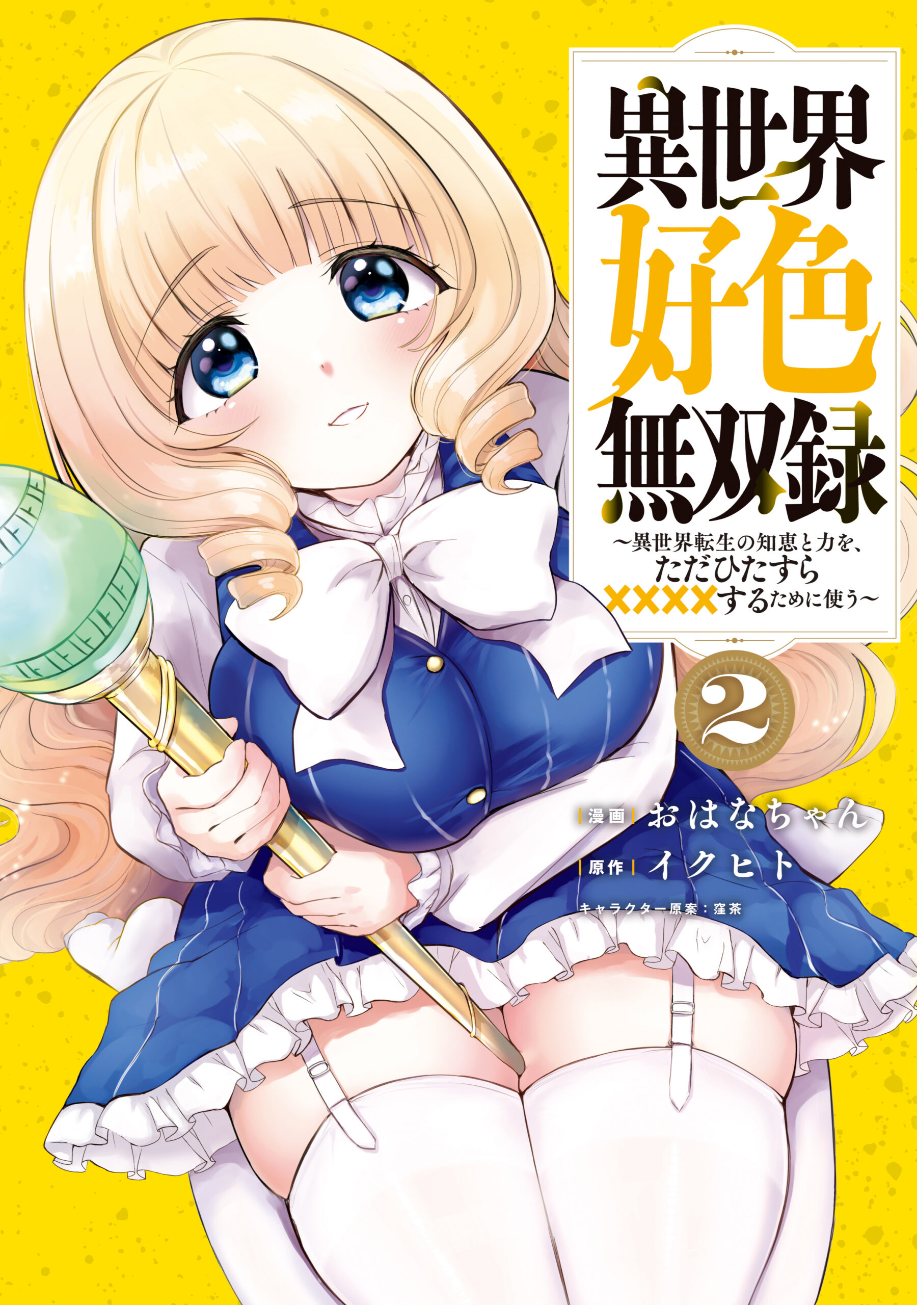 Record of Grancrest War, Vol. 2