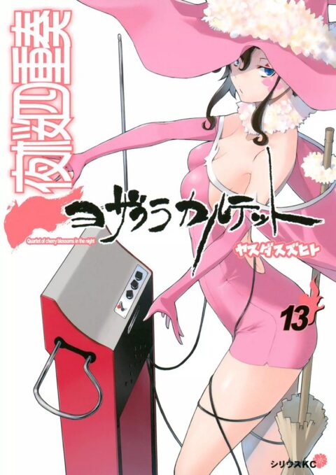 Yozakura Quartet, Vol. 13