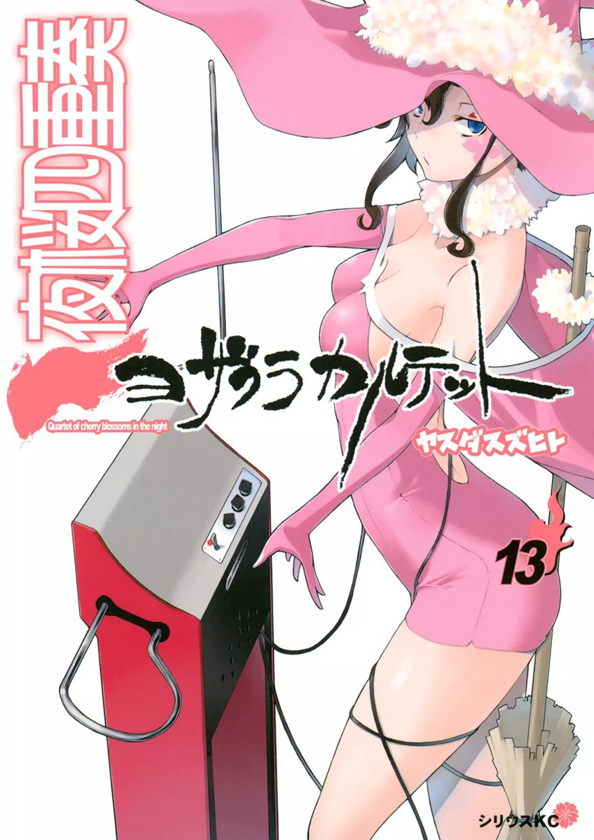 Yozakura Quartet, Vol. 13