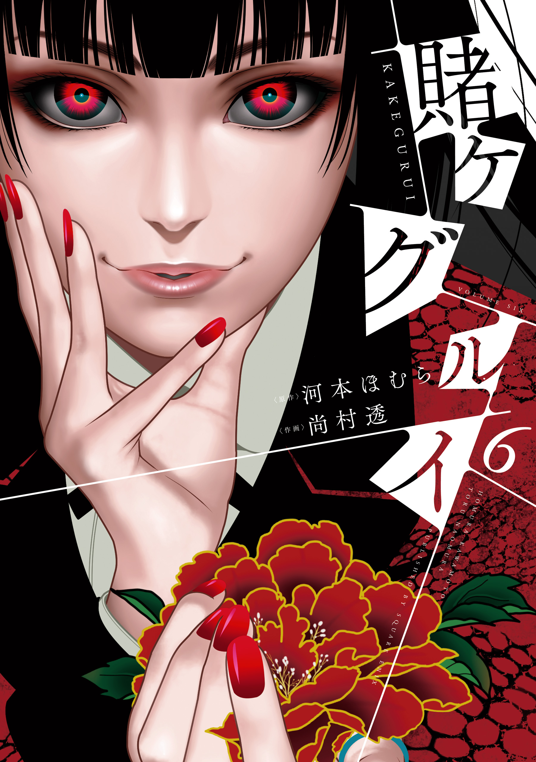 Kakegurui – Compulsive Gambler, Vol. 6