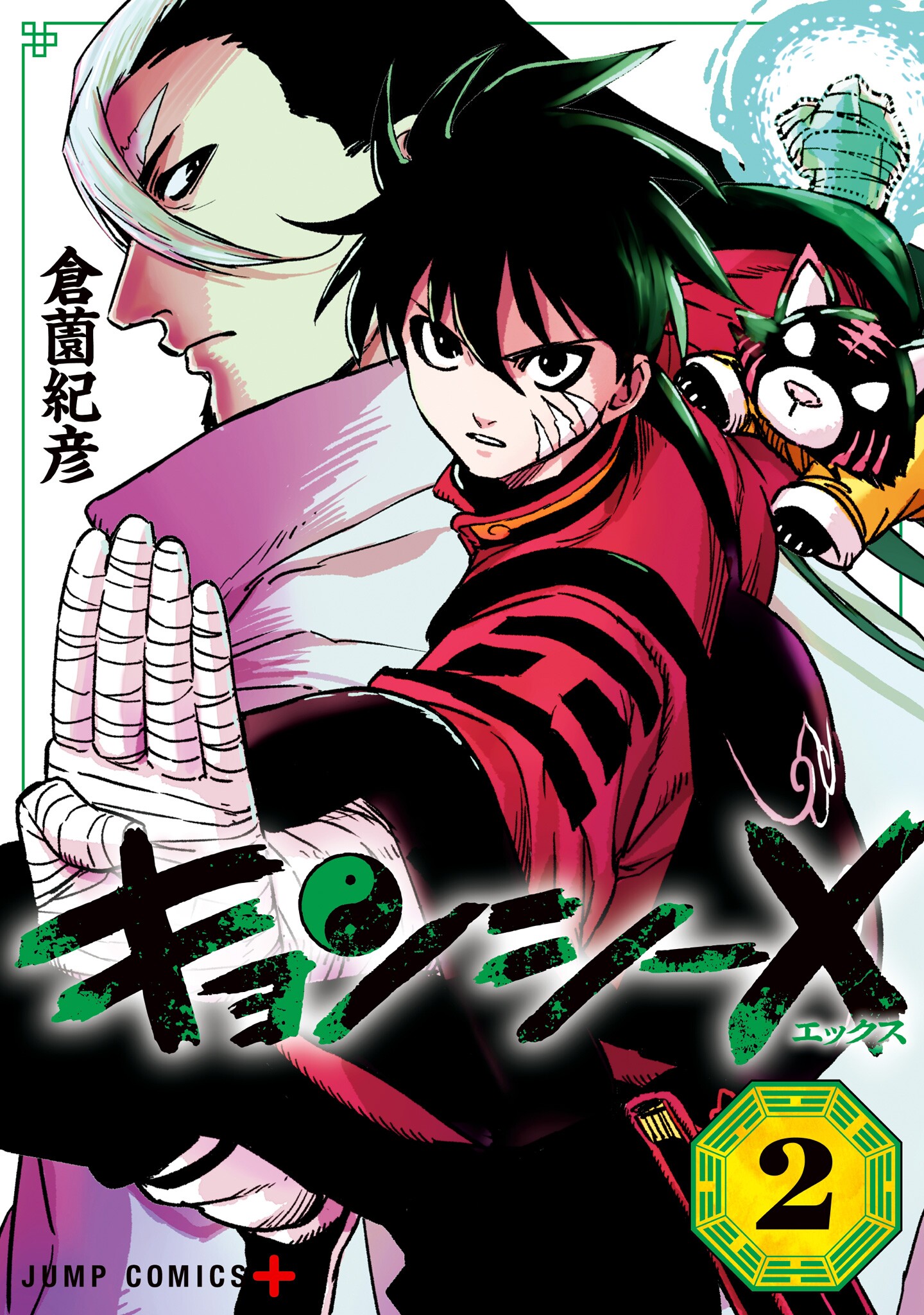 Jiangshi X, Vol. 2