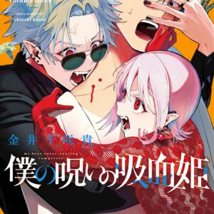 My Dear, Curse-Casting Vampiress, Vol. 3