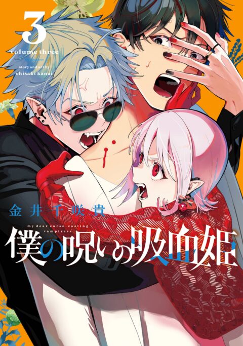 My Dear, Curse-Casting Vampiress, Vol. 3