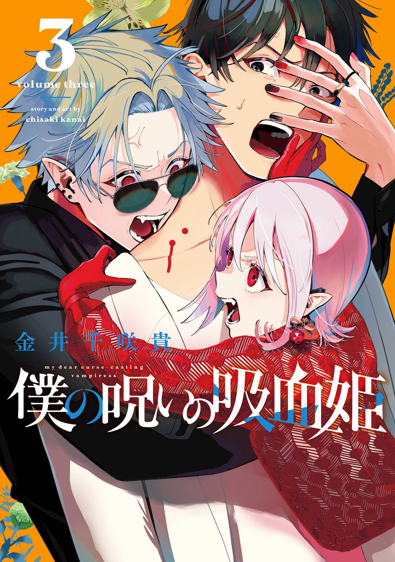 My Dear, Curse-Casting Vampiress, Vol. 3