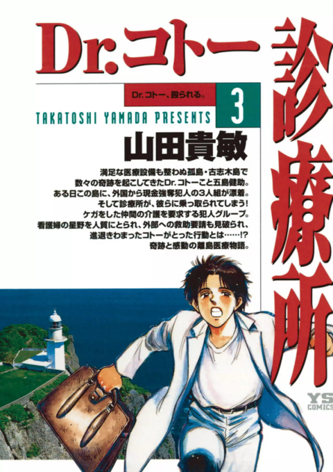 Dr. Koto Shinryoujo, Vol. 3