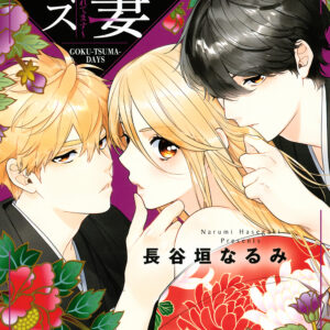 Boss Bride Days, Vol. 10