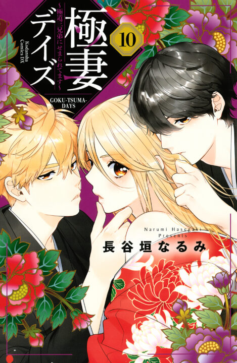 Boss Bride Days, Vol. 10