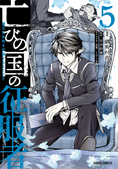 The Conqueror from a Dying Kingdom, Vol. 5