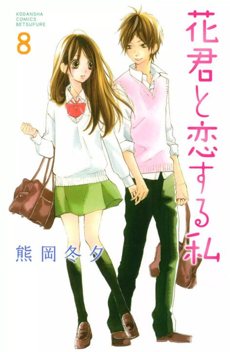 When We’re in Love, Vol. 8