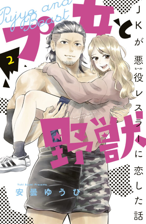Cutie and the Beast, Vol. 2