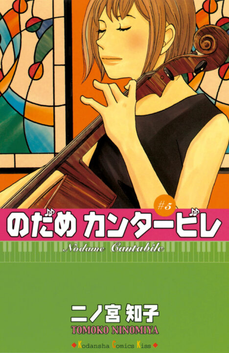 Nodame Cantabile, Vol. 5