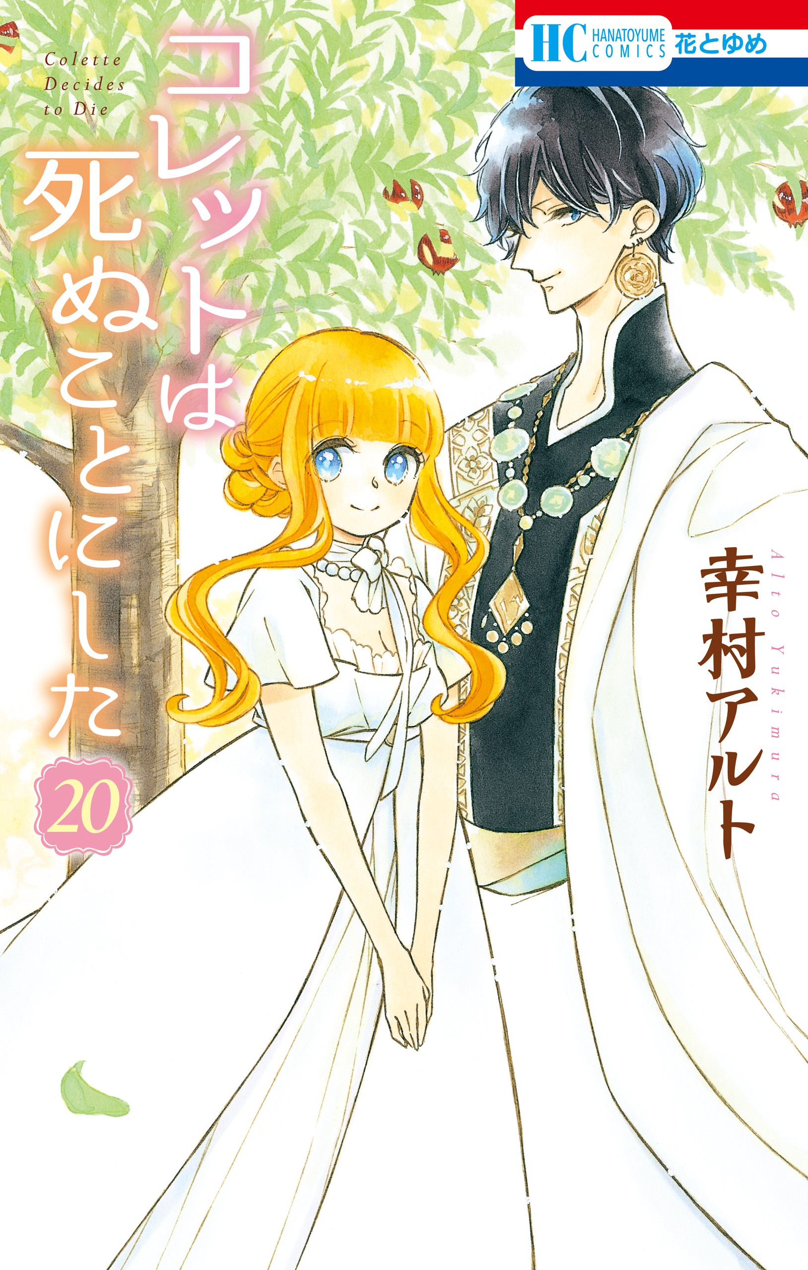 Colette Decides to Die, Vol. 20