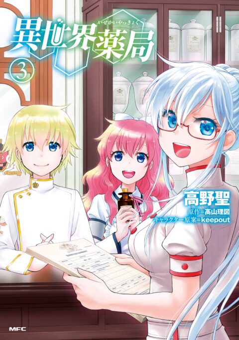 Parallel World Pharmacy, Vol. 3