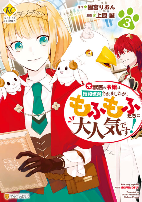 Formerly, the Fallen Daughter of the Duke, Vol. 3