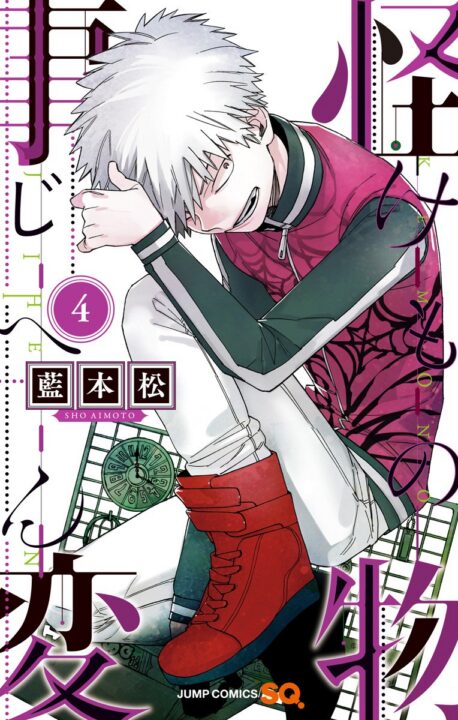 Kemono Jihen, Vol. 4