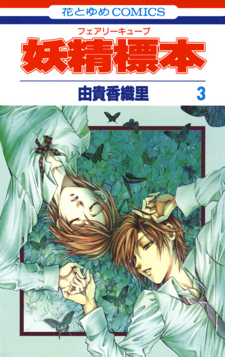 Fairy Cube, Vol. 3