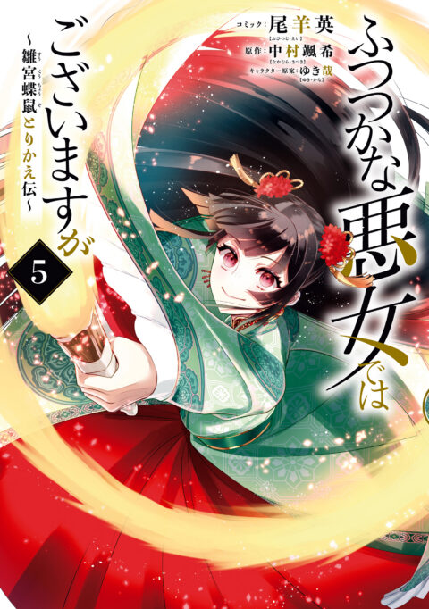 Ace of the Diamond, Vol. 5