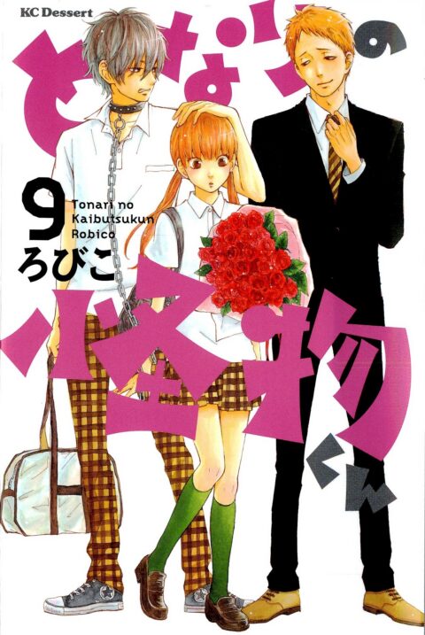 My Little Monster, Vol. 9