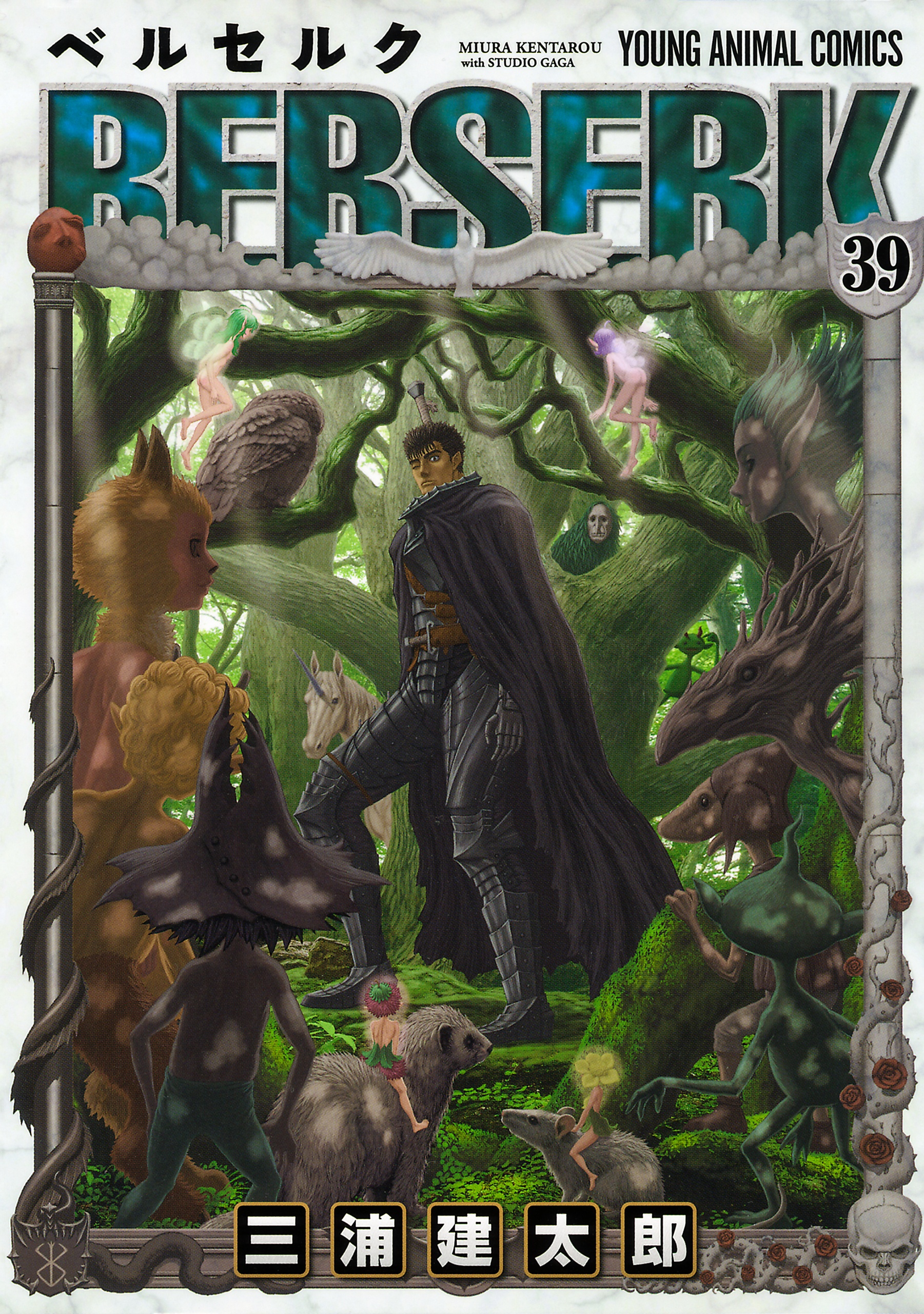 Berserk, Vol. 39