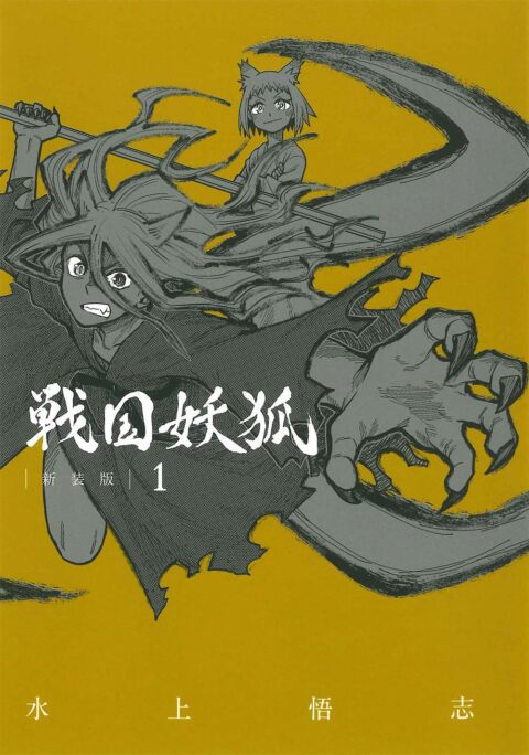 Sengoku Youko, Vol. 1