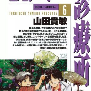 Dr. Koto Shinryoujo, Vol. 6