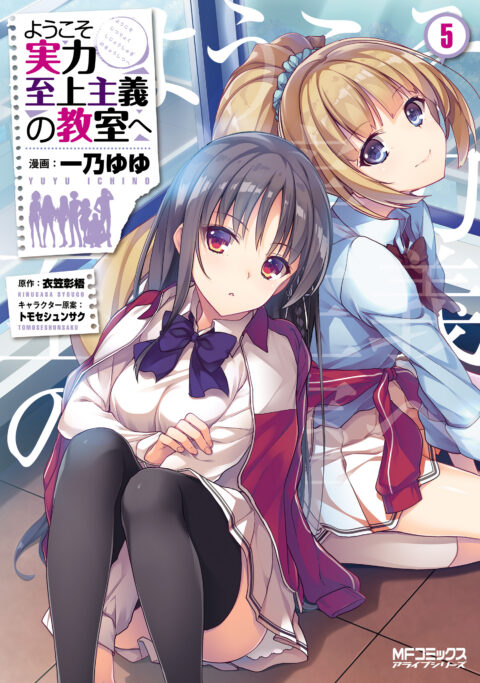 Classroom of the Elite, Vol. 5