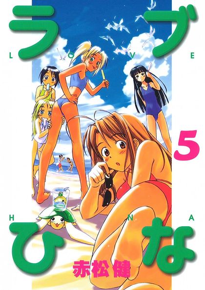 Love Hina, Vol. 5