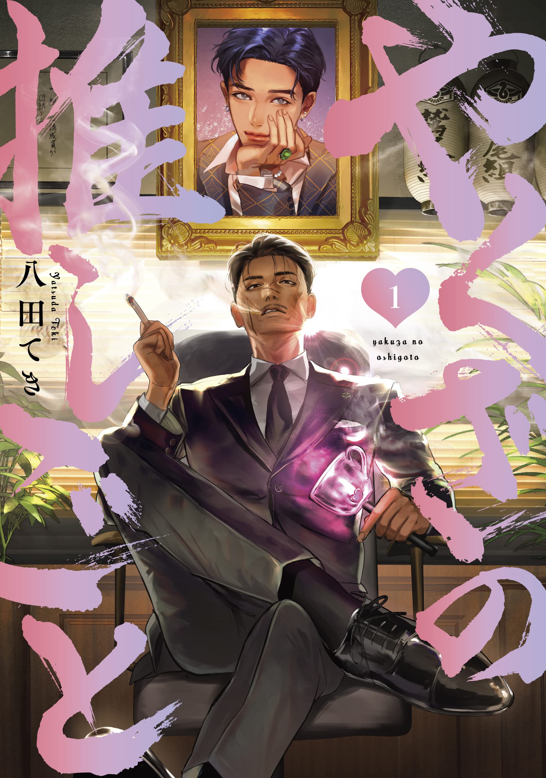 The Yakuza’s Bias, Vol. 1